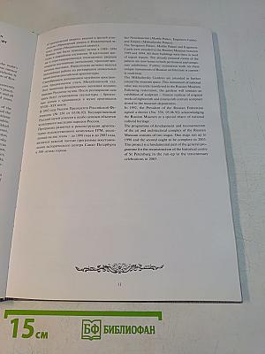 Отчет 1998. Annual Report. State Russian Museum