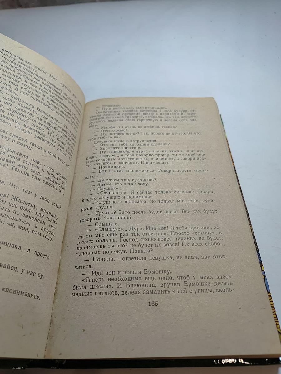 Соборяне и Захудалый род