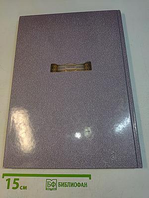 Отчет 1998. Annual Report. State Russian Museum