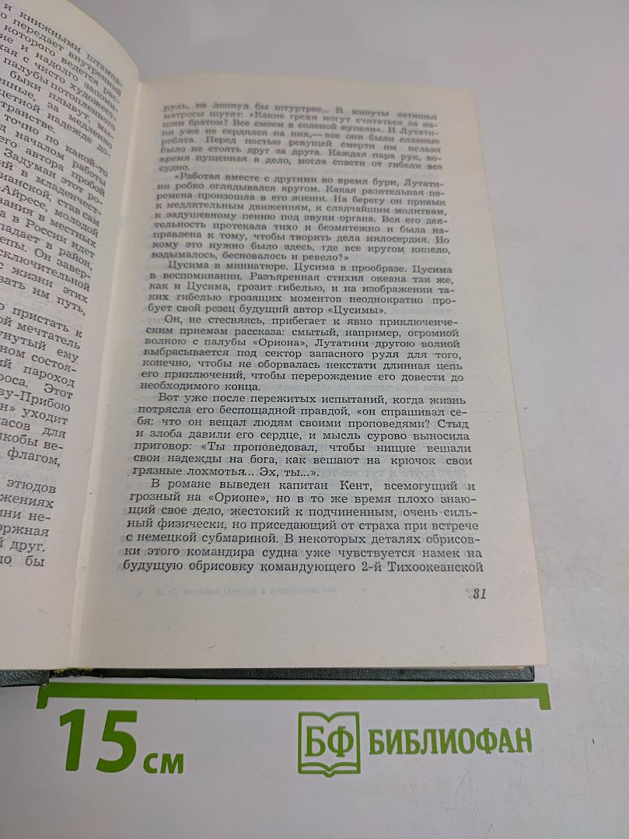 А.С. Новиков-Прибой в воспоминаниях современников