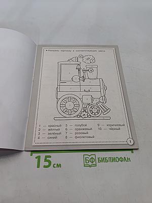Математика. Сложение и вычитание. Рабочая тетрадь дошкольника