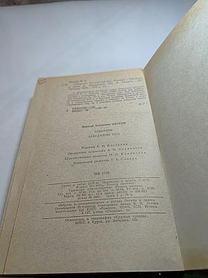 Соборяне и Захудалый род