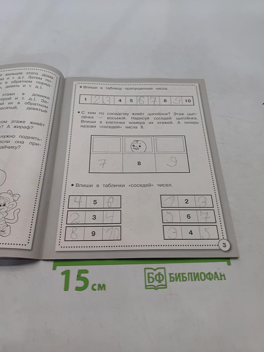 Математика. Сложение и вычитание. Рабочая тетрадь дошкольника