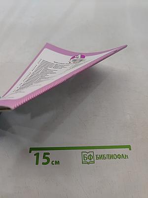 Математика. Сложение и вычитание. Рабочая тетрадь дошкольника
