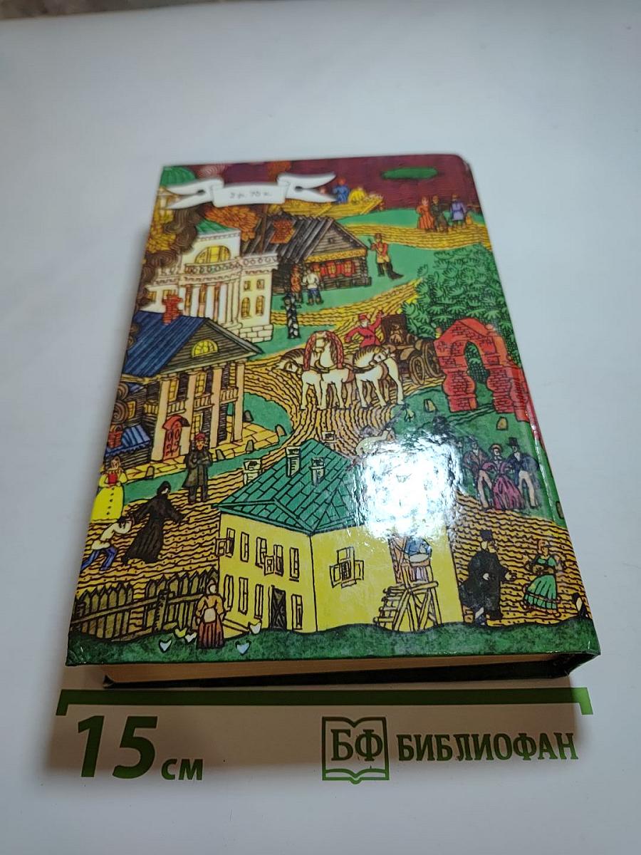 Соборяне и Захудалый род