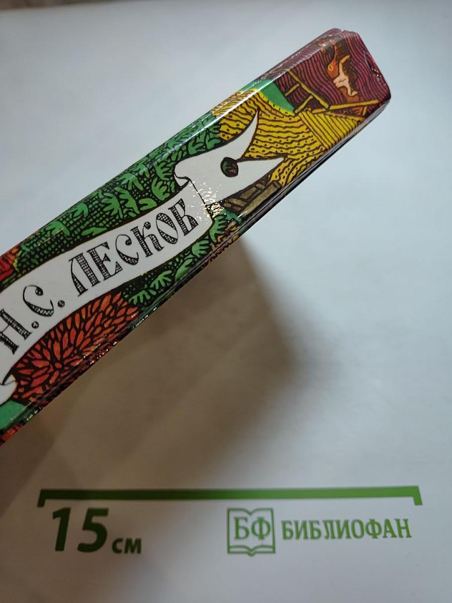 Соборяне и Захудалый род