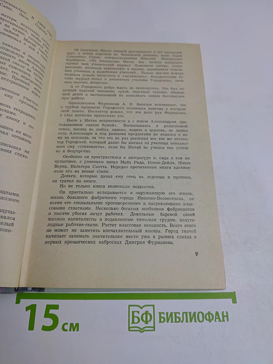 Фурманов
