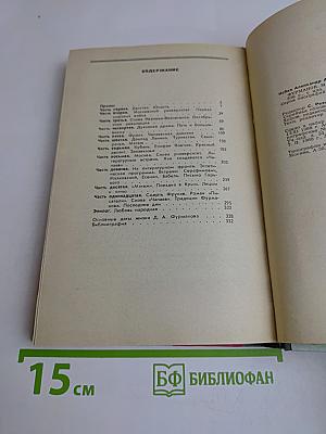 Фурманов