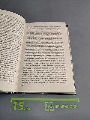 Я, Богдан. Исповедь во славе. Книга 1