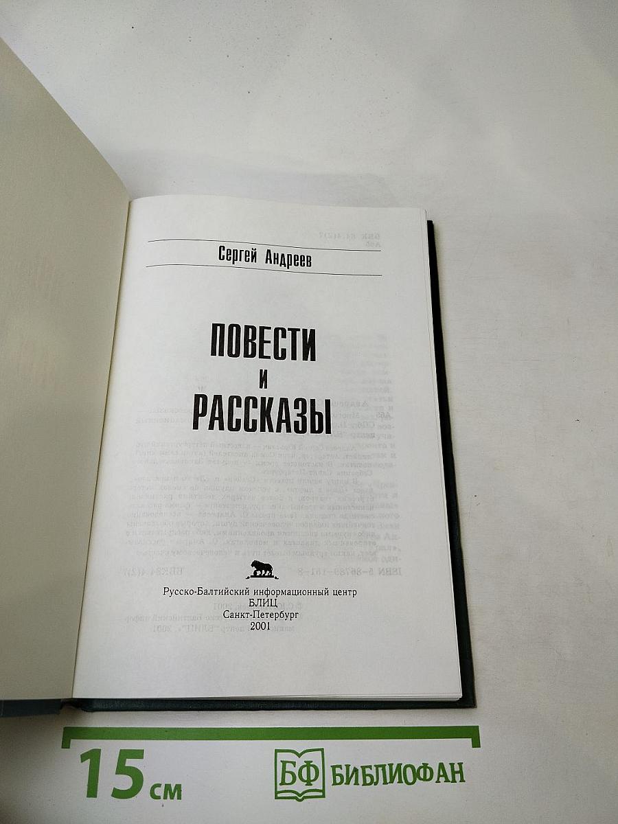 Многоликое одиночество. Повести и рассказы