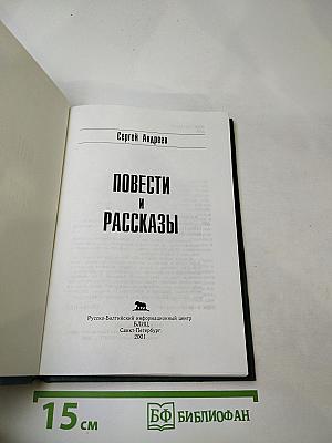 Многоликое одиночество. Повести и рассказы