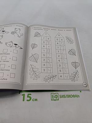 Математика От 1 до 10. Состав чисел. Рабочая тетрадь дошкольника