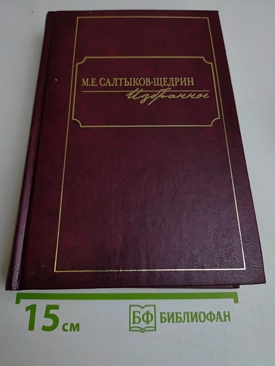 Избранное