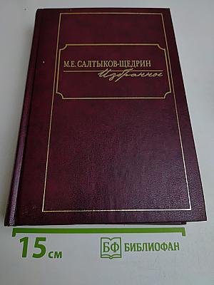 Избранное