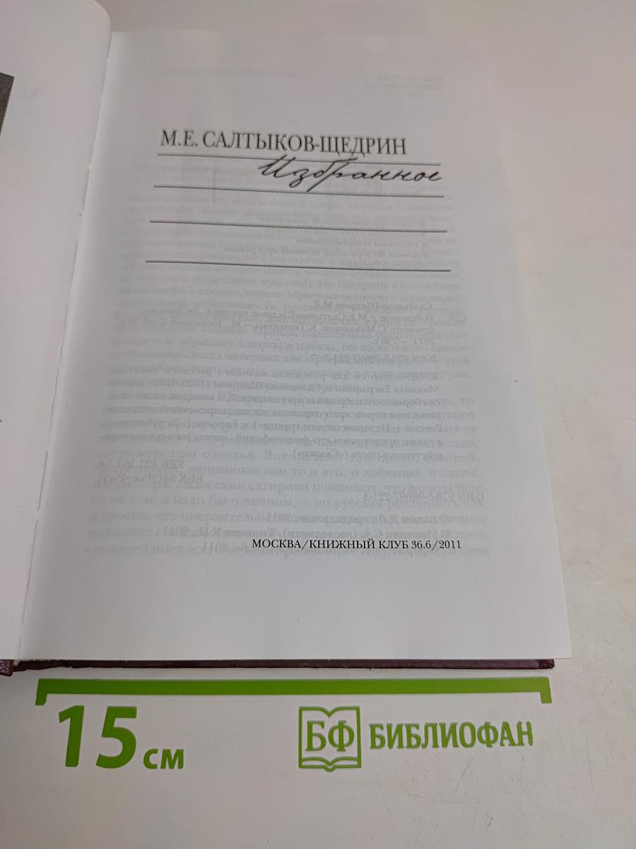 Избранное
