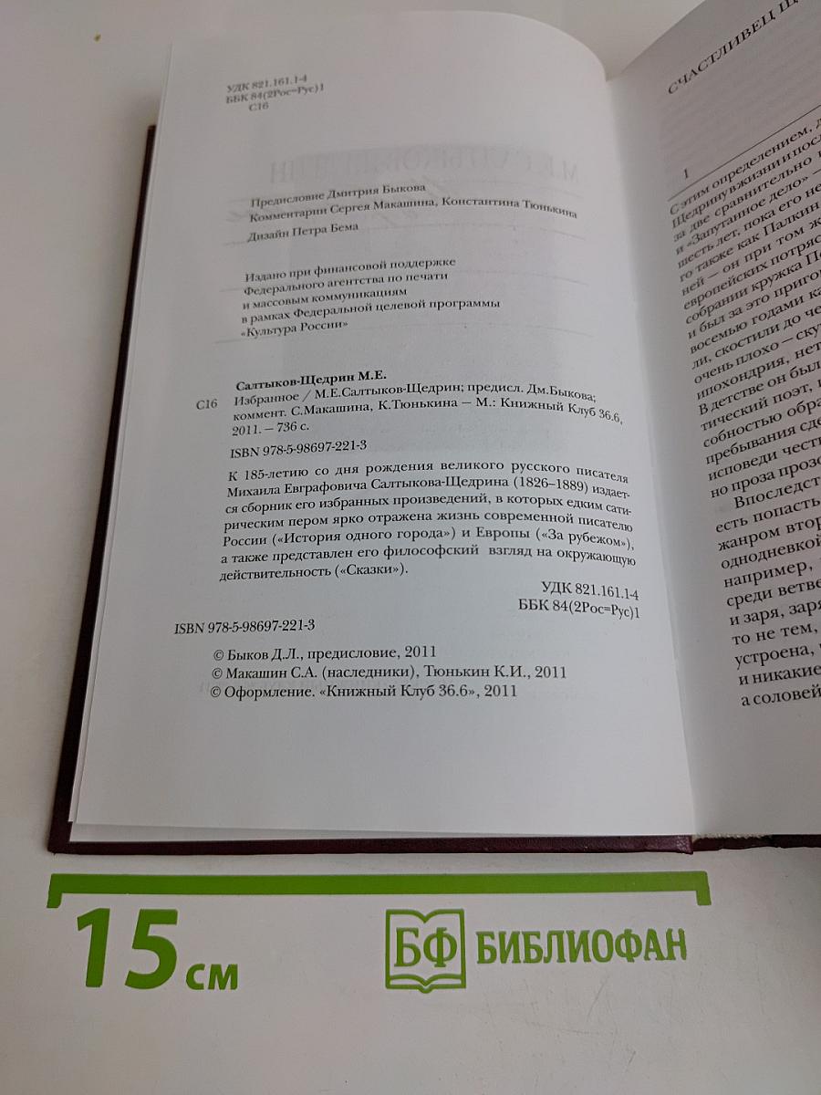 Избранное