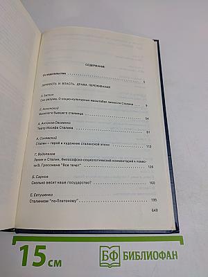 Перестройка: гласность, демократия, социализм. Осмыслить культ Сталина