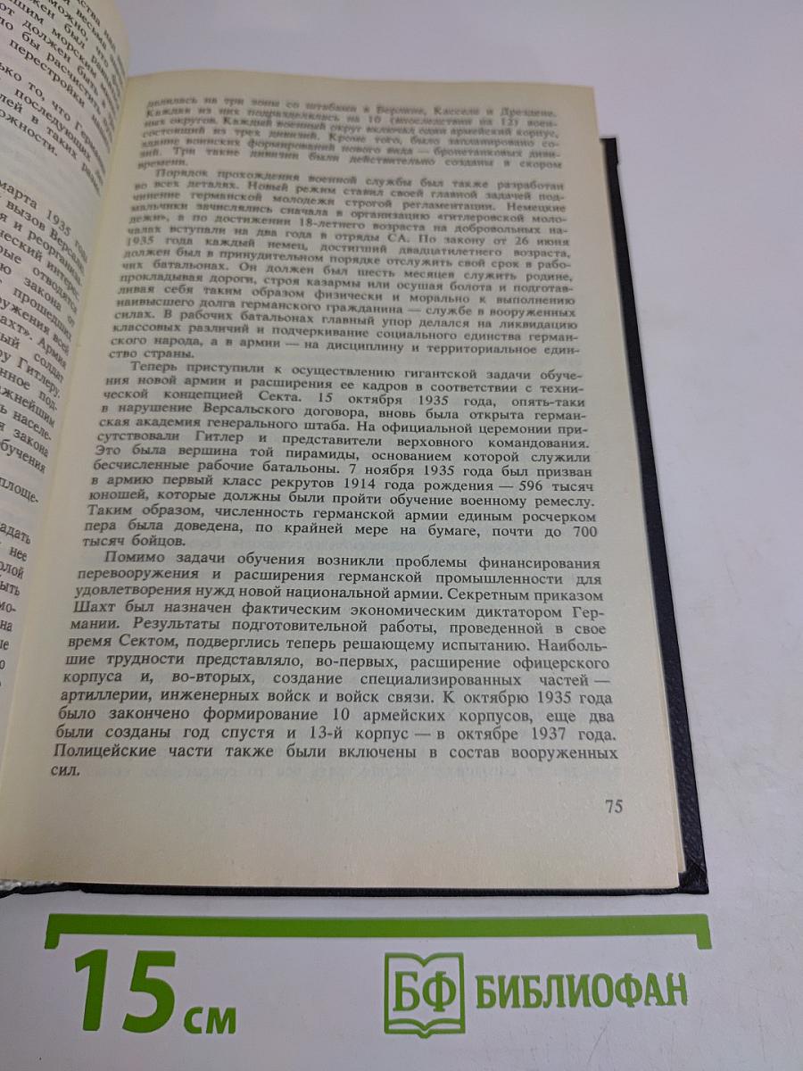 Вторая мировая война. Книга первая. Тома 1-2