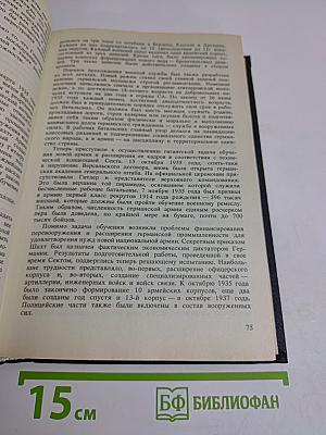 Вторая мировая война. Книга первая. Тома 1-2