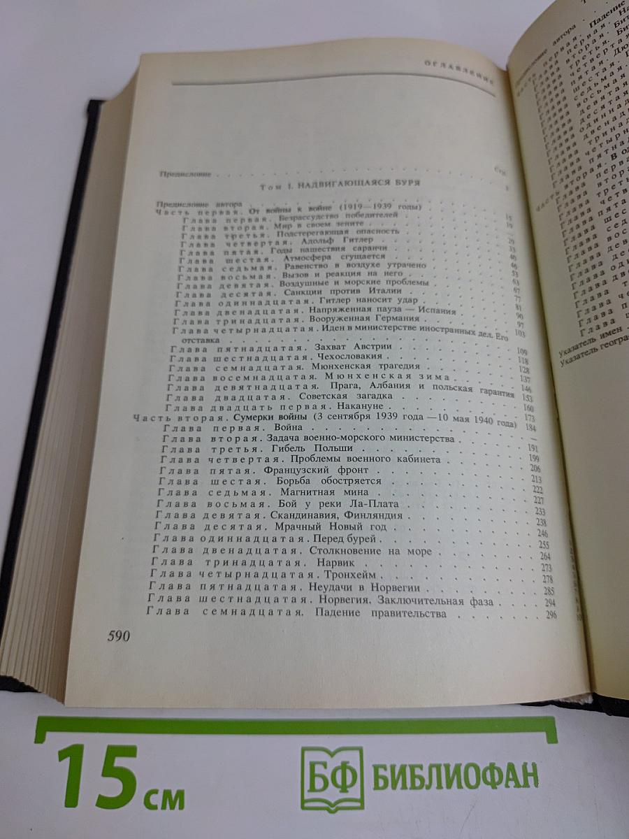 Вторая мировая война. Книга первая. Тома 1-2