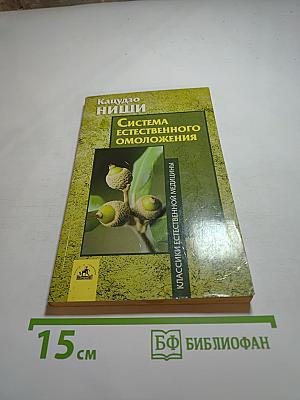 Система естественного омоложения