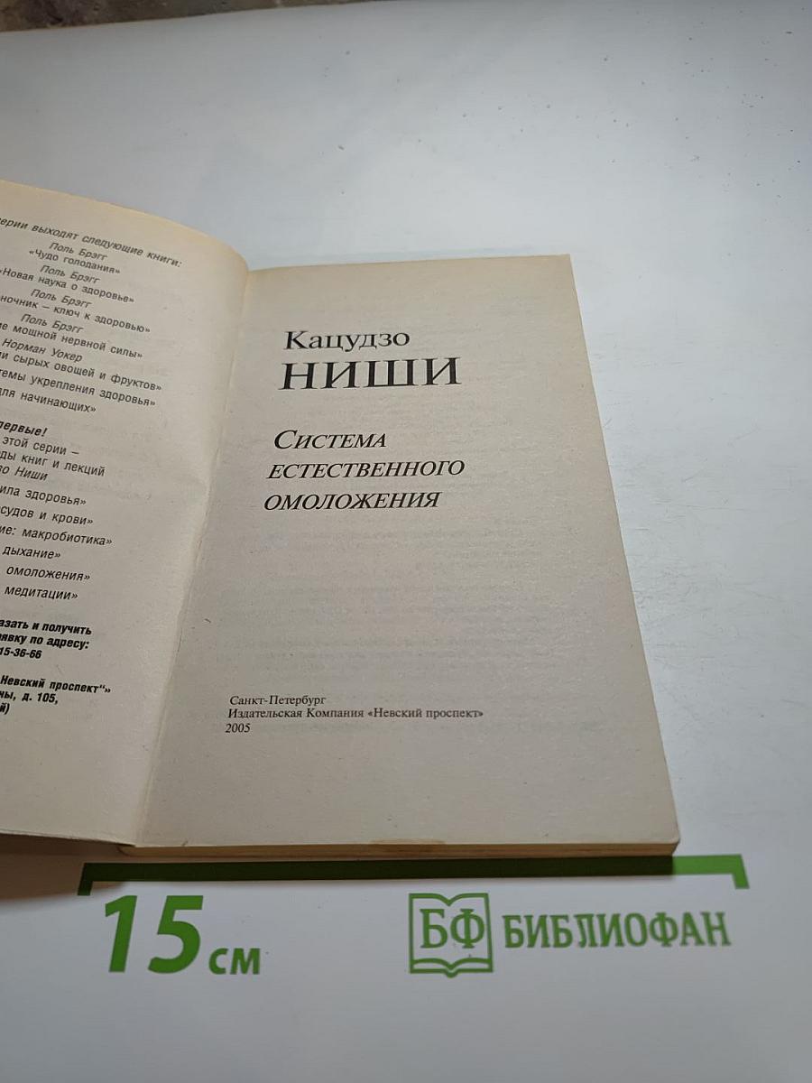 Система естественного омоложения