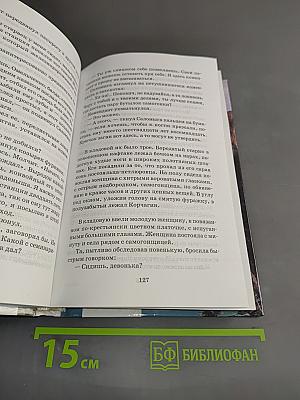 Как закалялась сталь