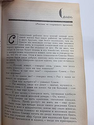У человеческого сердца. Рассказы