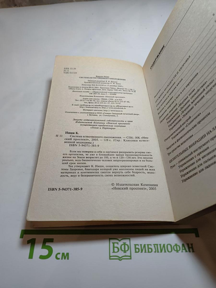 Система естественного омоложения