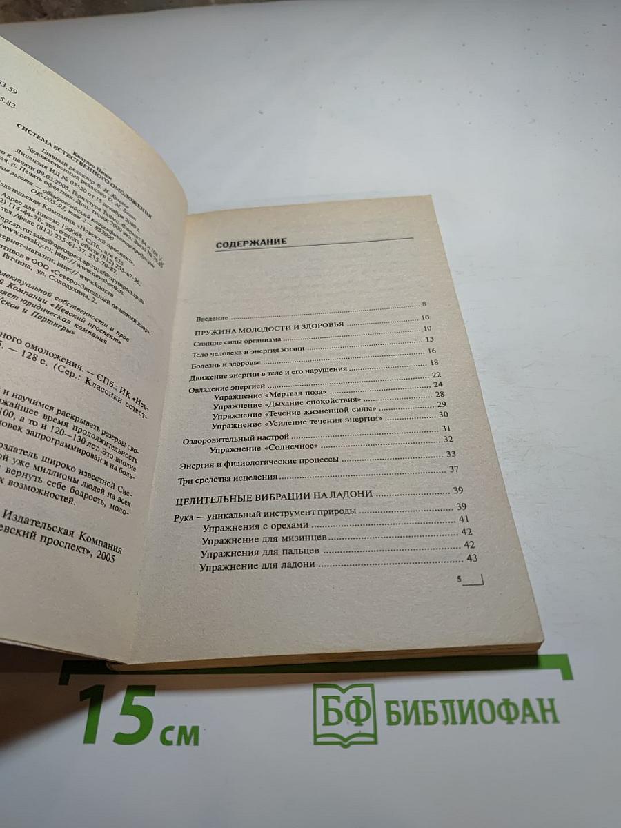 Система естественного омоложения