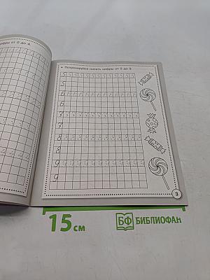 Математика. Считаем, решаем и сравниваем. Рабочая тетрадь дошкольника