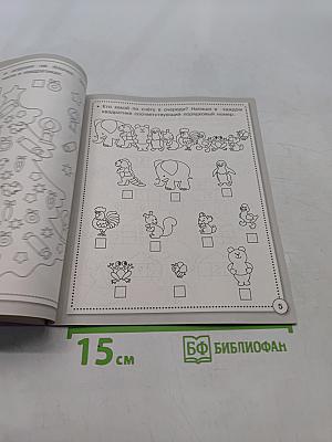 Математика. Считаем, решаем и сравниваем. Рабочая тетрадь дошкольника