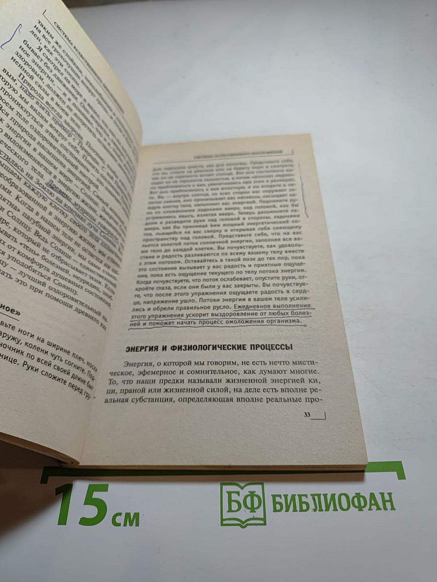 Система естественного омоложения