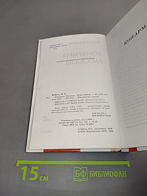 Конармия. Рассказы