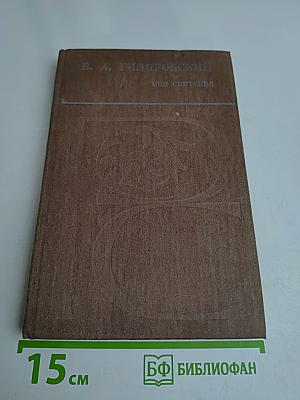 Мои скитания