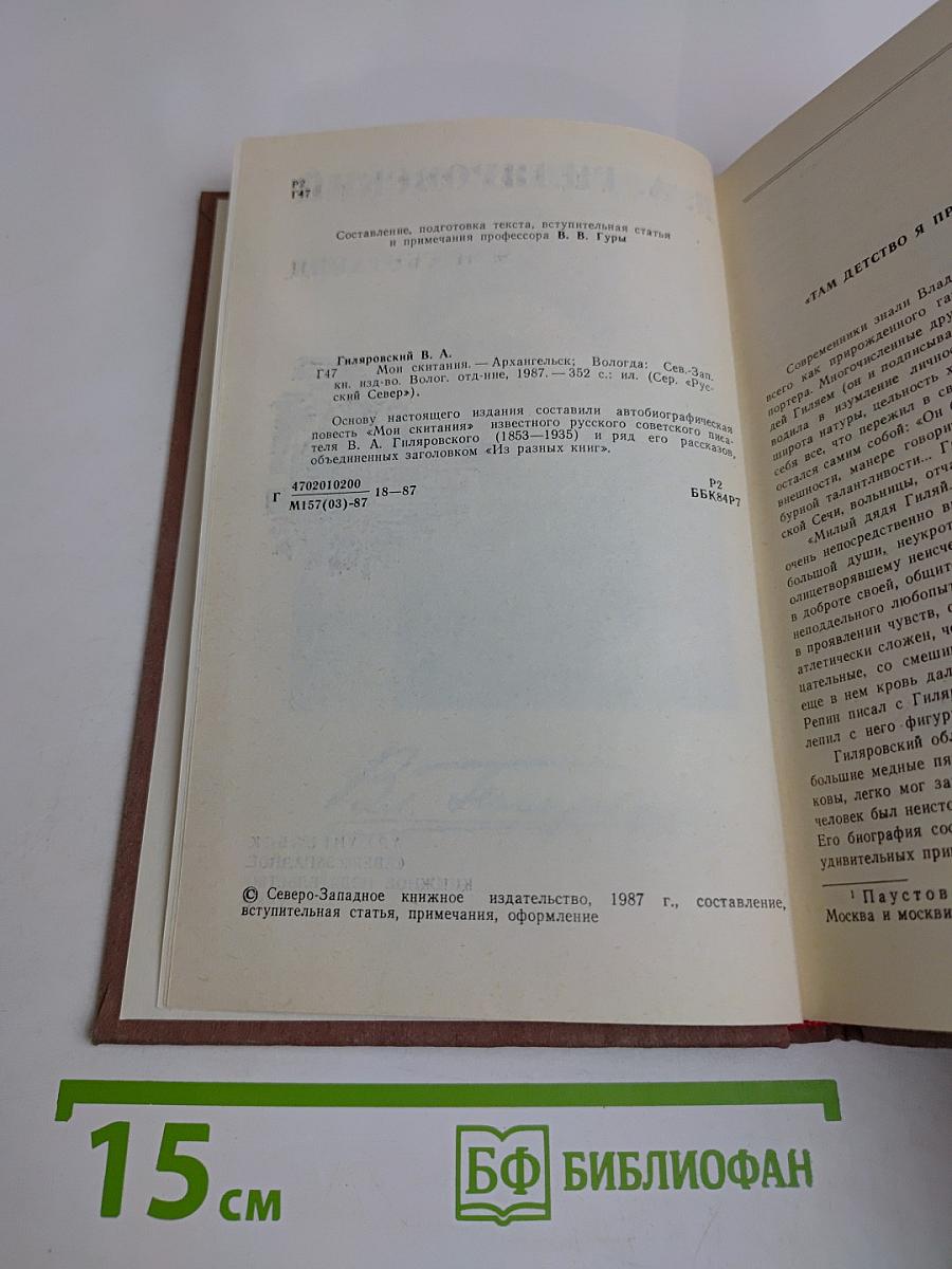 Мои скитания
