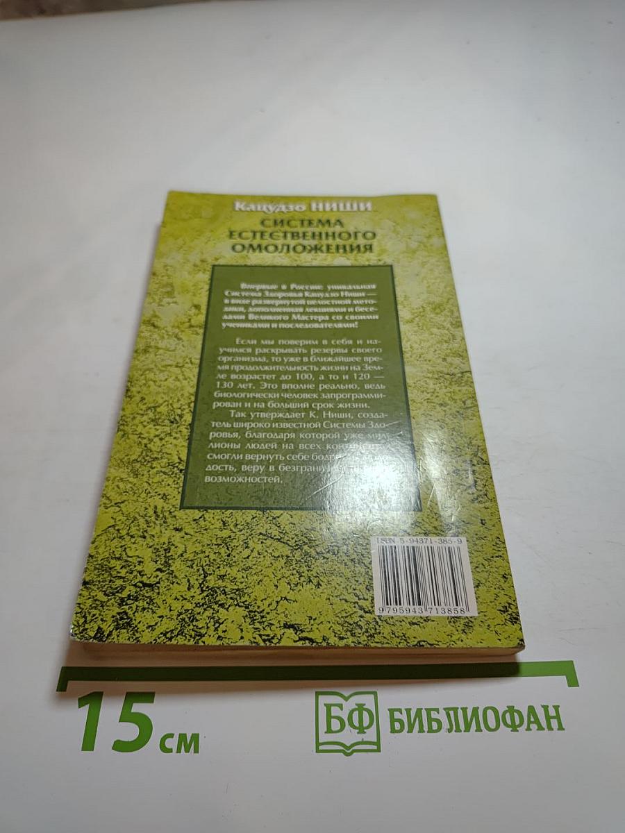 Система естественного омоложения