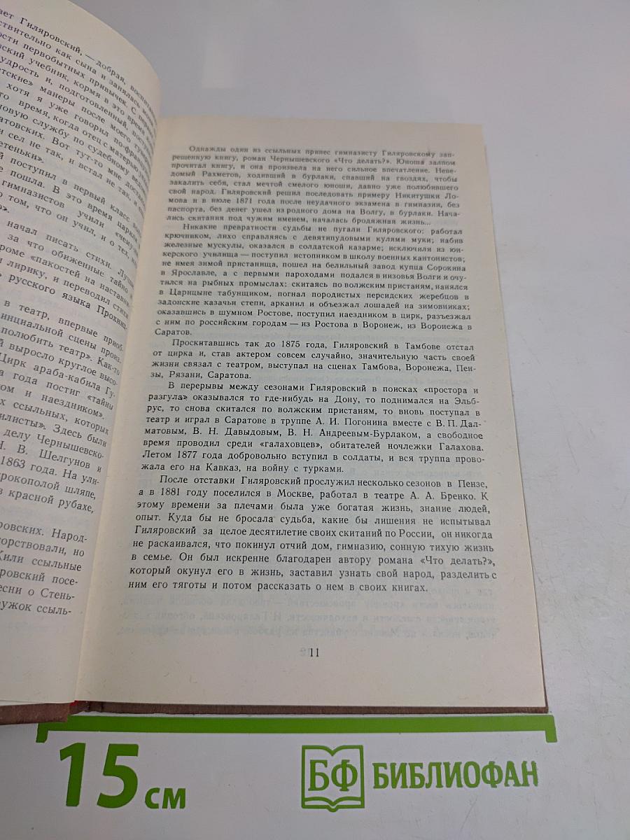 Мои скитания