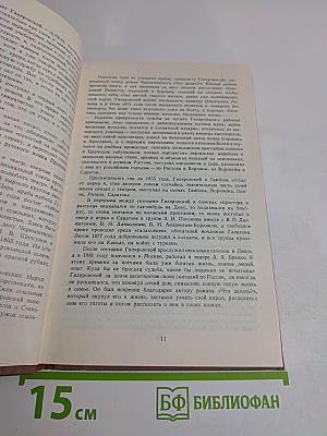 Мои скитания