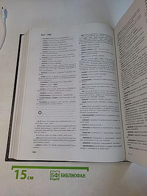 Англо-русский словарь