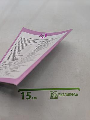 Математика. Состав числа. Рабочая тетрадь дошкольника. Б/У учебник
