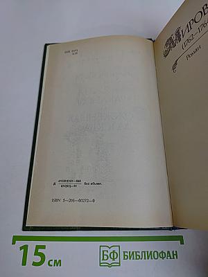 Мирович. Княжна Тараканова. Сожженная Москва