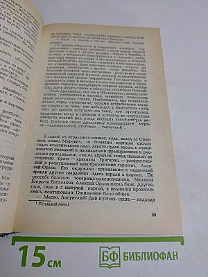 Мирович. Княжна Тараканова. Сожженная Москва