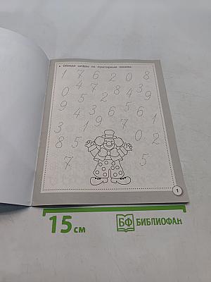 Математика. Считаем до 100. Рабочая тетрадь дошкольника