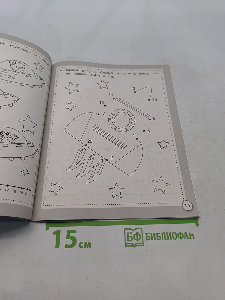 Математика. Считаем до 100. Рабочая тетрадь дошкольника