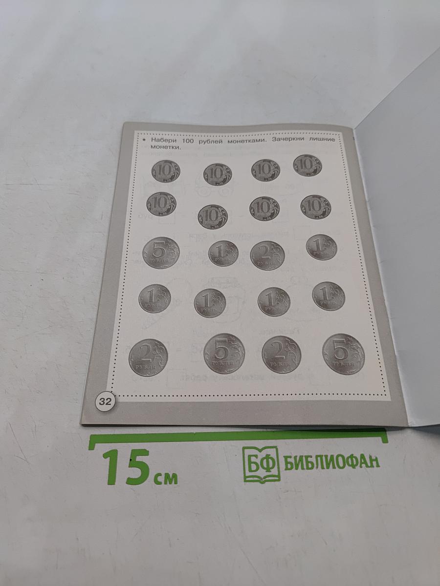 Математика. Считаем до 100. Рабочая тетрадь дошкольника