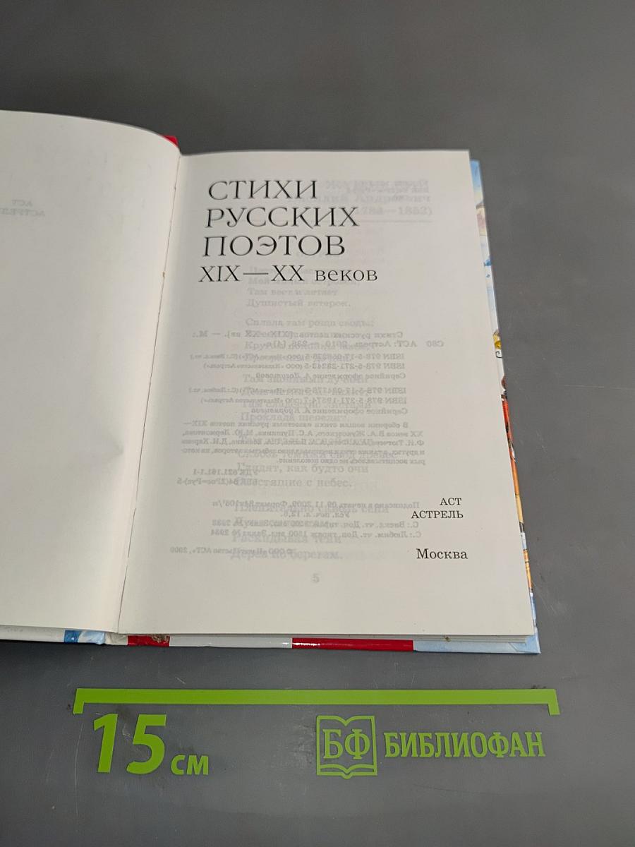 Стихи русских поэтов XIX-XX веков