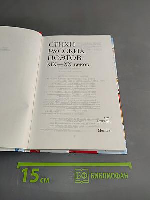 Стихи русских поэтов XIX-XX веков