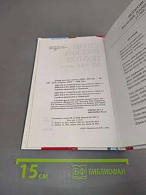 Стихи русских поэтов XIX-XX веков