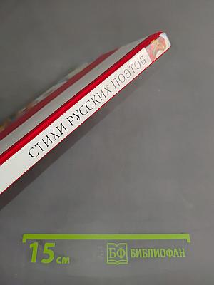Стихи русских поэтов XIX-XX веков